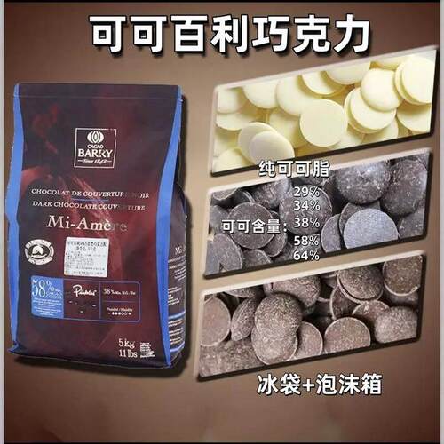可可百利黑巧克力烘焙专用29%34%38%41%58%64%白巧克力币纯可可脂