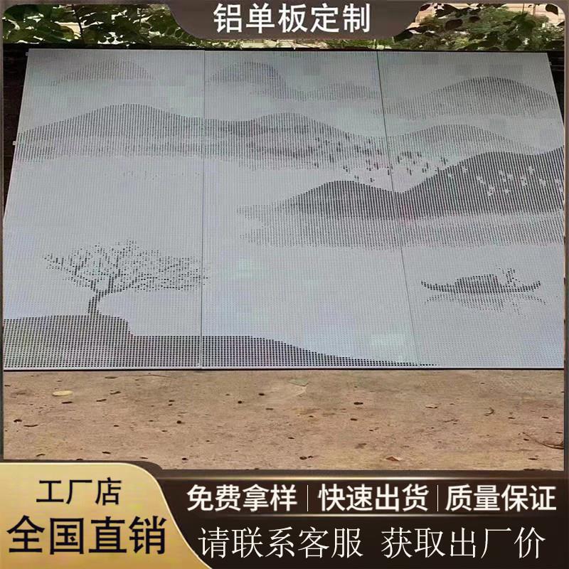 山水画冲孔铝单板幕墙门头艺术穿孔洞洞装饰铝板外墙图案镂空定制