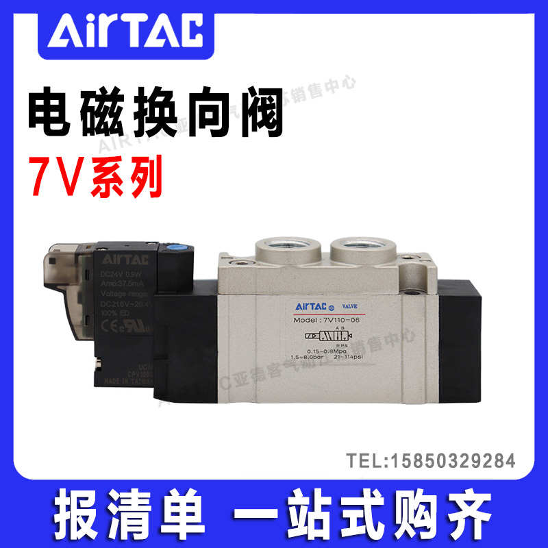 原装亚德客电磁阀7V0510-M5/ 7V110-06/ 7V210-08 24V A/B050/200