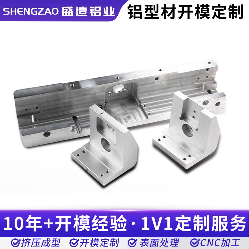 工业铝型材开模铝板CNC精密加工铝配件冲孔挤压铝合金异型材厂家