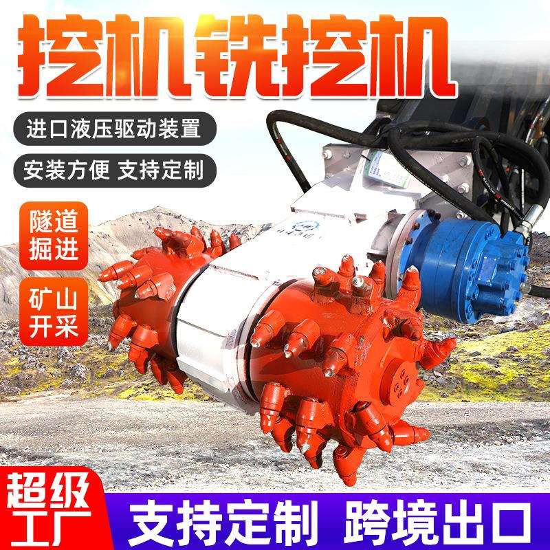 碎隧道铣挖面机路TPB岩修整横向铣挖头矿山开采石破用纵向液压铣