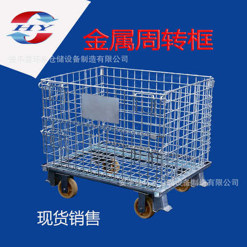 金属框 带轮仓储笼 折叠式铁框周转箱 铁笼 堆垛铁丝网格箱