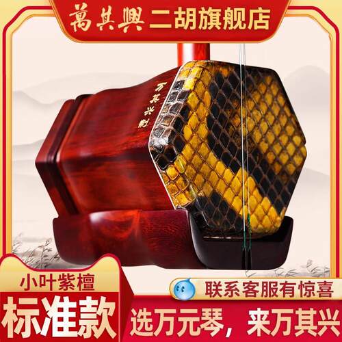 万其兴二胡非洲小叶紫檀正品厂家直销初学者高级专业演奏入门考级