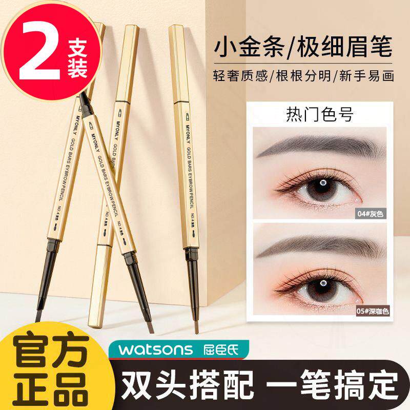 正品】小金条眉笔眼线 线笔二合一持久防水不脱妆自然立体女旗舰