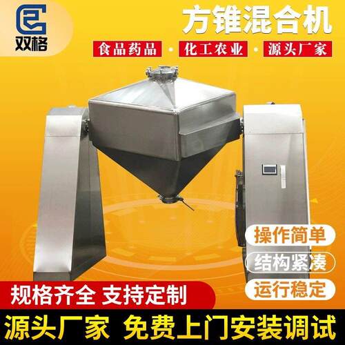 实验室方锥混合机大型不锈钢混料机搅拌机碳酸钙食品化工混合机