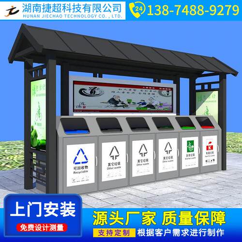 户外垃圾分类亭街道户外投放屋小区四类垃圾房垃圾桶厂家