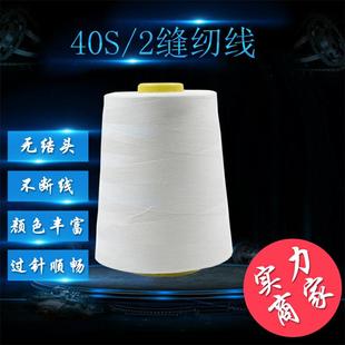 大卷高速缝纫机线锁边平车线缝衣宝塔线 402缝纫线8000码 整箱 包邮