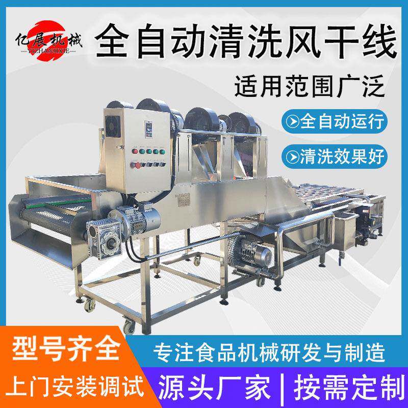 全自动菱角清洗线不锈钢荸荠清洗风干设备商用药材清洗风干机水果