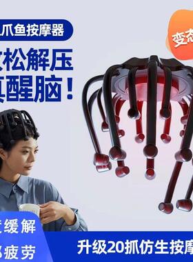 失眠头痛治疗八爪鱼头部全自动按摩器头部按助眠解压摩仪头皮舒缓