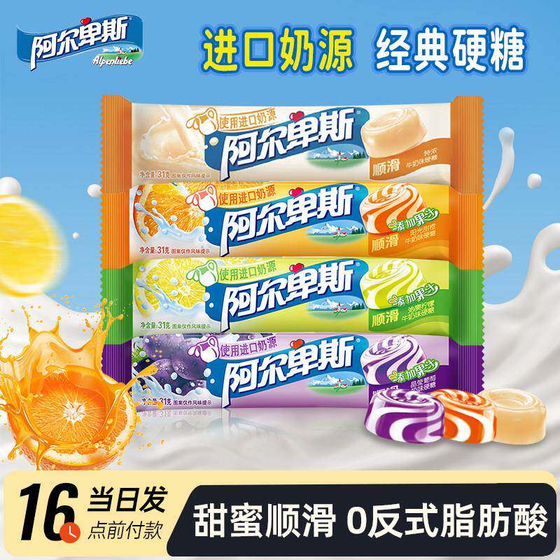 阿尔卑斯糖果阿尔卑斯硬糖31g条装牛奶味水果味儿童糖果学生零