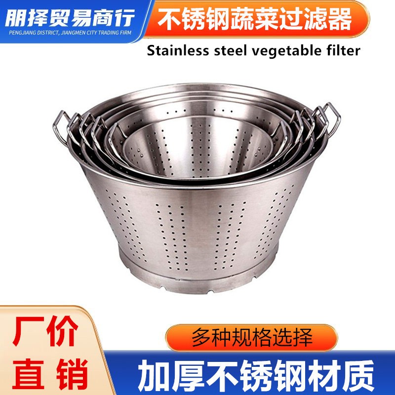 不锈钢蔬菜过滤器商用冲孔洗菜沥水盆子食堂大号洗菜筐水果清洗篮