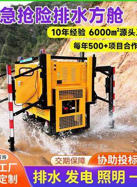应急排水方舱大流量模块化集成式防汛排涝泵站发电照明排水单元