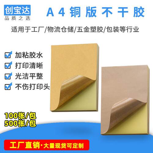 A4牛皮纸不干胶 A5 A3 A3+ 纸箱色不干胶 牛皮纸标签贴纸可定尺寸