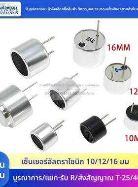 RT分体超声波传感器收发器探头10/12/16MM接收发射40Khz TCT40-16