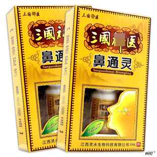 1送1/2送3 三国神医鼻通灵喷剂 濞通灵濞喷雾濞喷剂正品021610