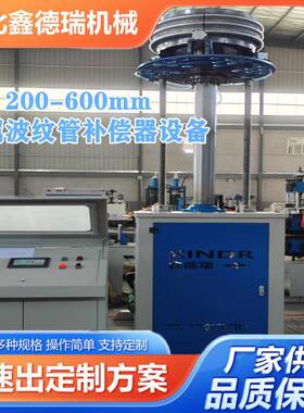 200-600mm金属波纹管补偿器设备金属波纹管打波机法兰补偿器设备