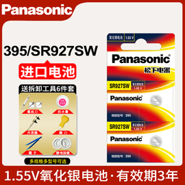 松下395手表电池SR927SW日本7T92精工卡西欧EF-550阿玛尼LR927用