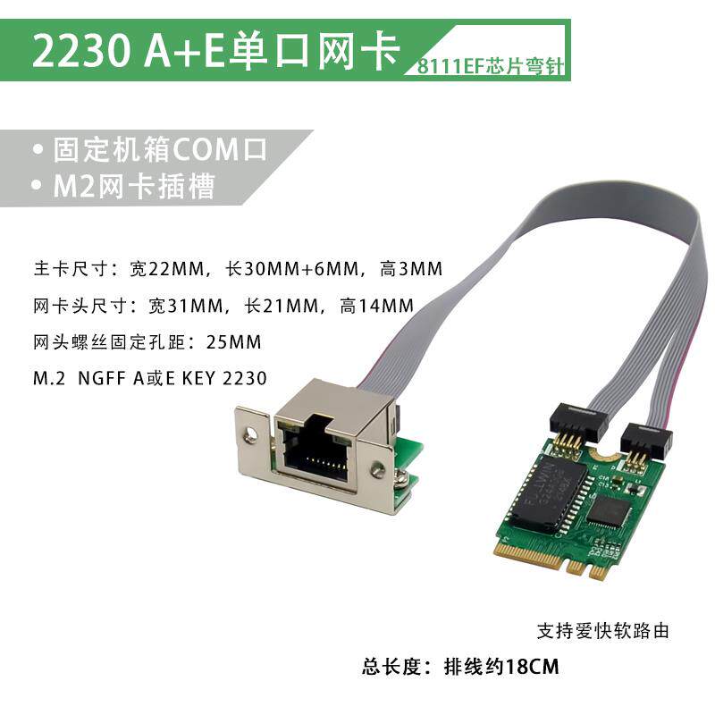 M2 A+E WIFI口网卡软路由1G/2.5G 千兆可装机箱COM口千兆网卡