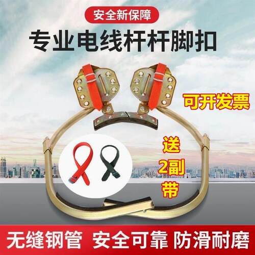 脚扣电线杆脚爬子国标新款加厚爬杆器电工脚蹬水泥杆路灯