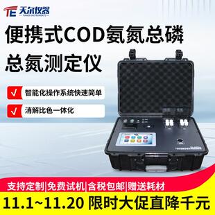 cod检测仪污水氨氮总磷总氮测定仪浊度悬浮物COD快速分析仪 便携式