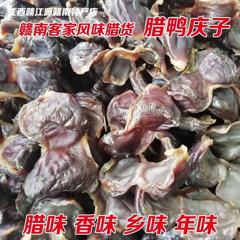 江西特产 赣州大余 余南安板鸭腊货腊鸭庆鸭胗鸭肾鸭肫腊味鸭庆子
