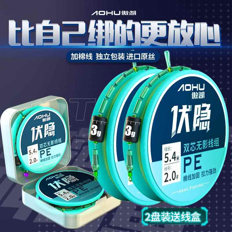 傲湖鱼线线组成品加固pe棉线结无影双芯伏隐主线垂钓渔具线组成品
