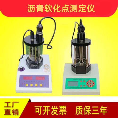 沥青软化点测定仪电脑智能软化点试验器高温软化点HR-2806E/F/G/H