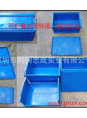 塑胶折叠箱、蓝色可折叠周转箱、塑料箱、全国极速配送专注、专业