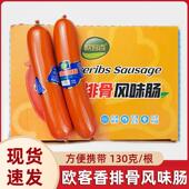 欧客香排骨风味肠130gx5根香肠火腿肠即食休闲网红零食熟食 包邮