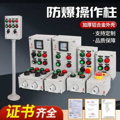防爆防腐防尘三防操作柱铝合金远程控制按钮盒主令开 关布线 线箱