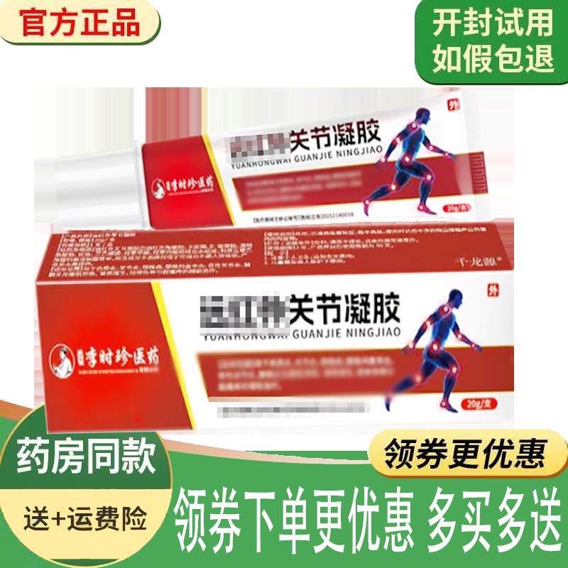 噜噜鼠正品千龙源李时珍医药远红外关节凝胶外用天猫旗舰官方授权