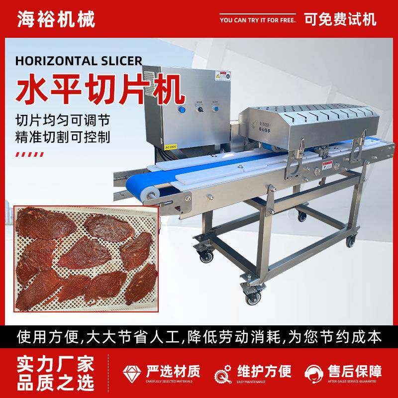 商用猪肝分片机鲜肉横向切片机连续式鱿鱼足多功能分层设备虾饼机