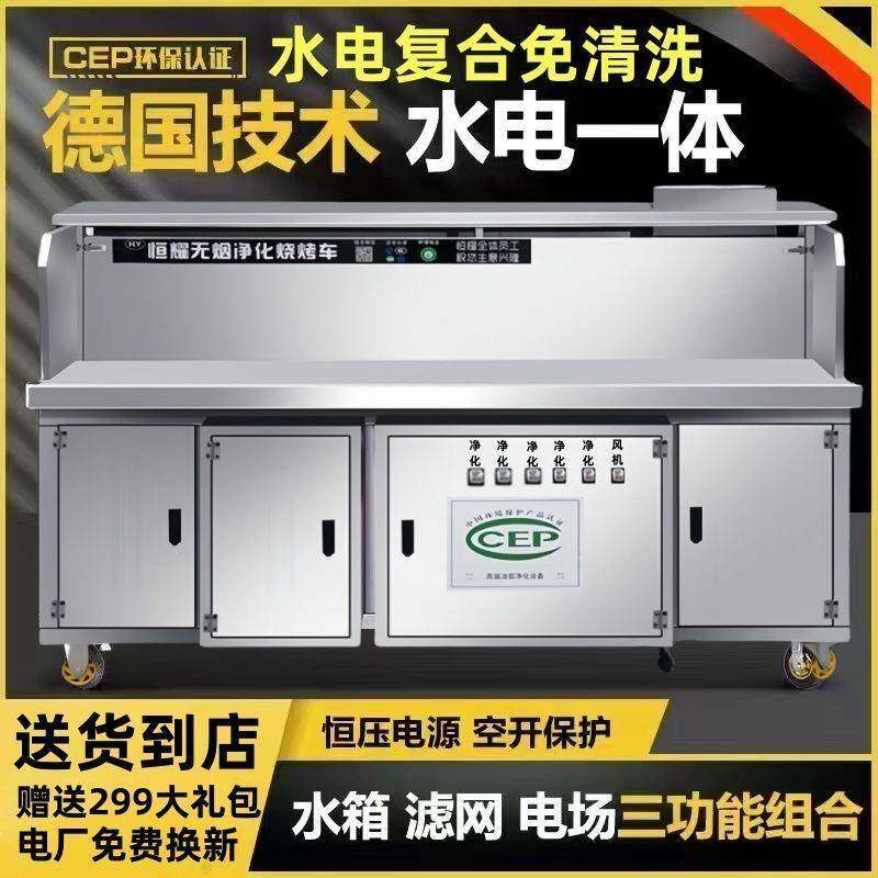 水电免清洗无烟烧烤车商用摆摊环保净化器不锈钢平吸木炭烧烤炉架