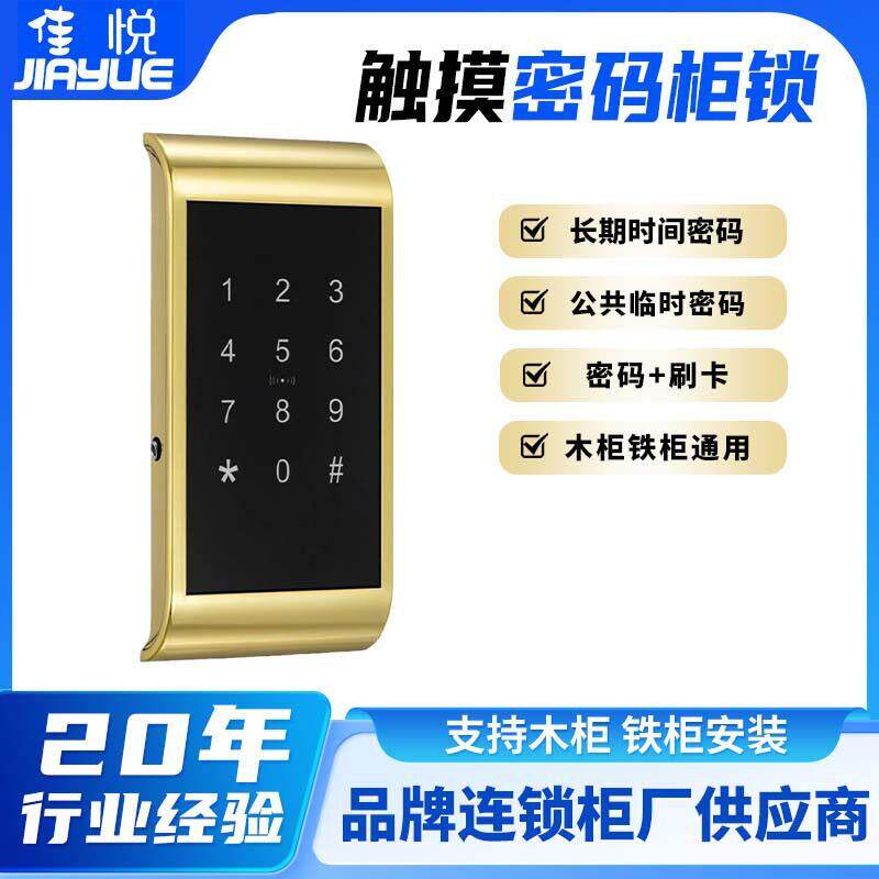 柜子柜门电子密码锁球杆触摸更衣柜密码锁储物柜锁文件密码锁厂家