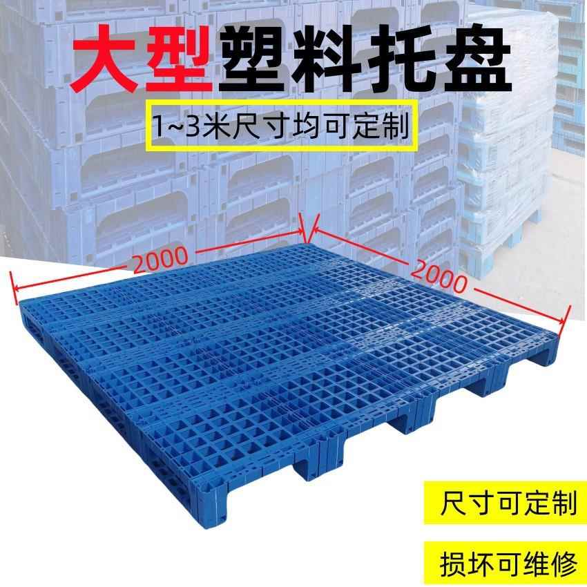 重型托盘大型川字加长栈板1.2米栈板定 制广州异型加长塑料栈板