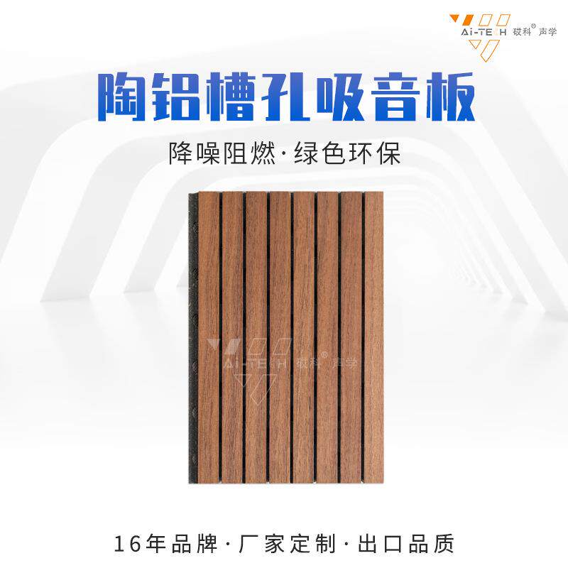 钢琴房会议室槽木吸音板木质阻燃防火墙面装饰隔音材料工厂