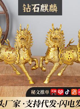 铜钻石麒麟摆件一对家居办公室饰品黄铜工艺品