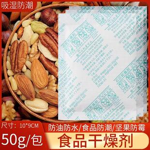 Desiccant Mineral Grains Food Sma Nuts Grade Tea 50g for