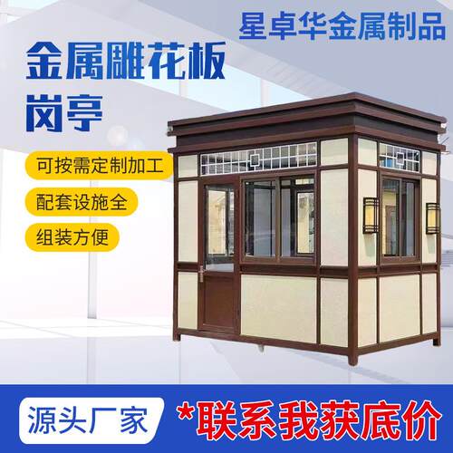 加工金属雕花岗亭保安亭中式户外移动景区岗亭小区门卫值班室岗亭