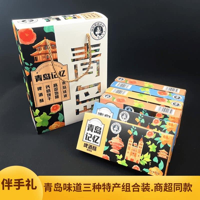 特产青岛记忆食品点心组合高粱饴钙奶饼干啤酒酥伴手礼盒特色糕点