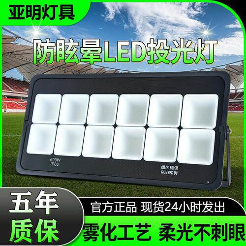 led防眩晕投光灯 不刺眼篮球操场照明灯室外防水大功率射灯