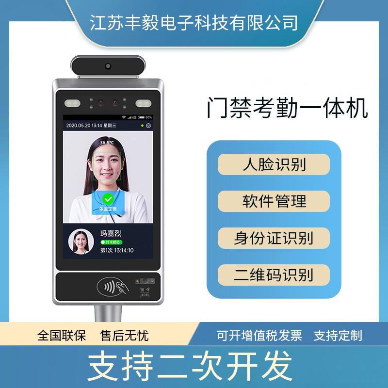 八寸屏人脸测温门禁一体机IC卡身份证识别软件后台管理考勤打卡