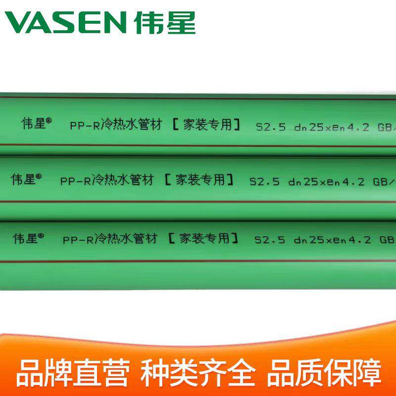 伟星PPR水管家装水管20/25/32配件冷热熔加厚自来水管原厂4分6分