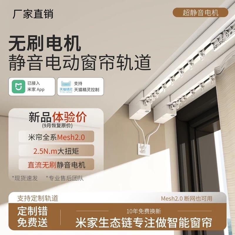 米系电动窗帘轨道智能全自动隐藏式无刷电机蓝牙智能遥控隐形双轨