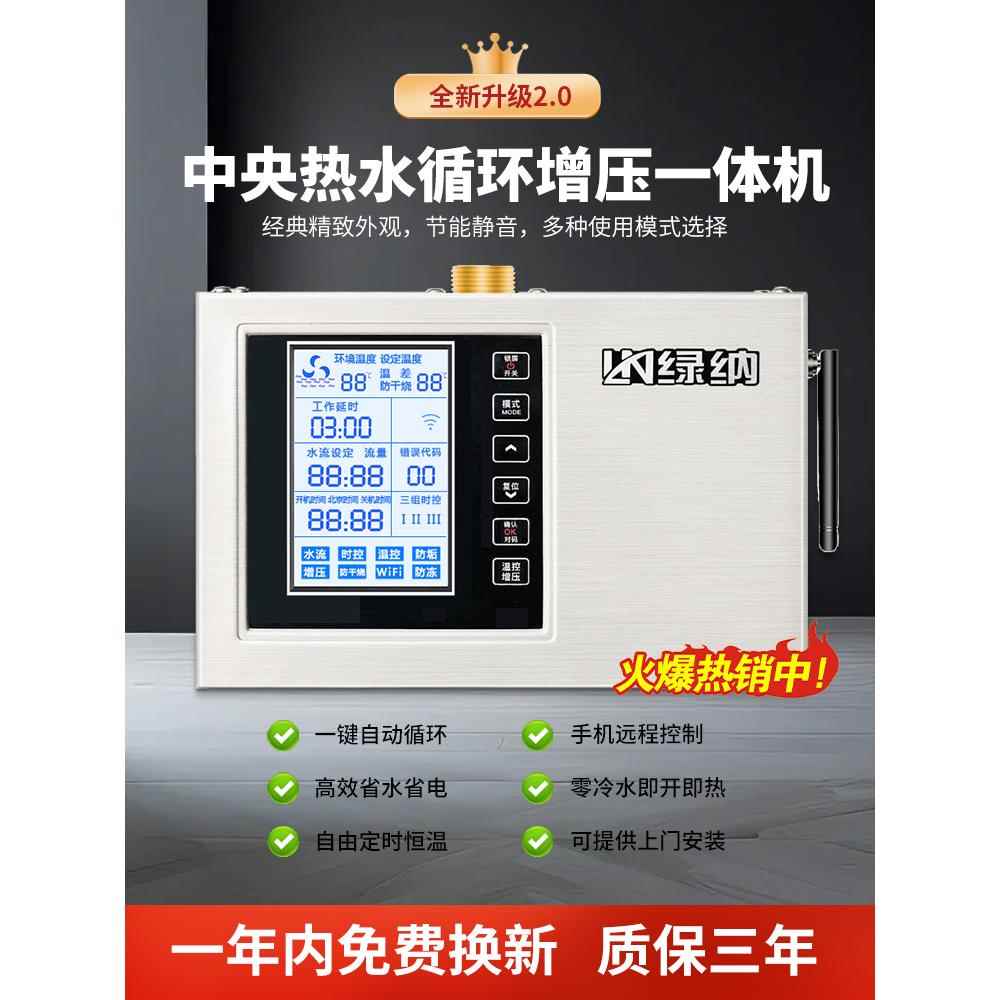 绿纳回水器热水循环系统家用热水循环泵全屋零冷水空气能循环泵