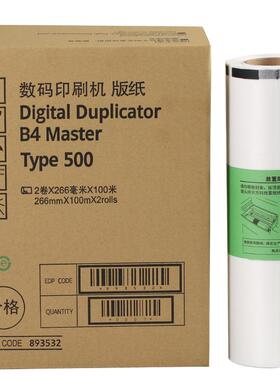 OAT适用理光Type500B4版纸DD5440C基士得耶CP7400C速印机版纸