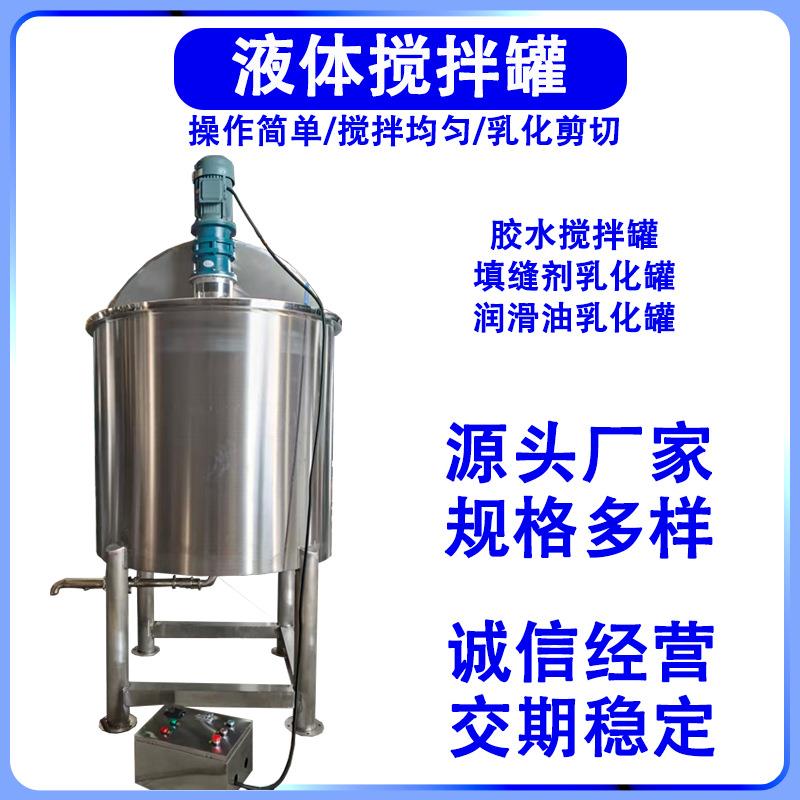 不锈钢胶水搅拌罐日化用品化妆品乳化剪切机械设备工业液体分散罐