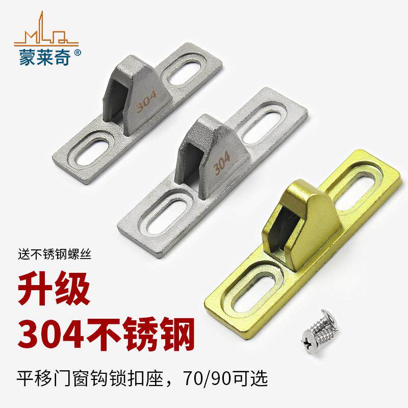 老式90窗锁搭扣移门挂钩 推拉铝合金门窗钩锁挂钩座搭扣五金配件