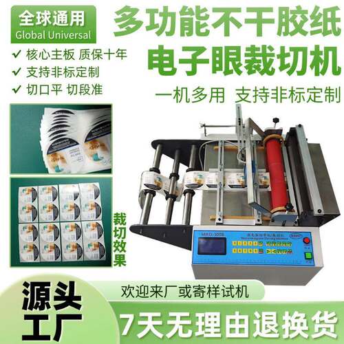 多功能不干胶纸电子眼裁切机自动送料绝缘纸切纸机台式砂纸剪切机