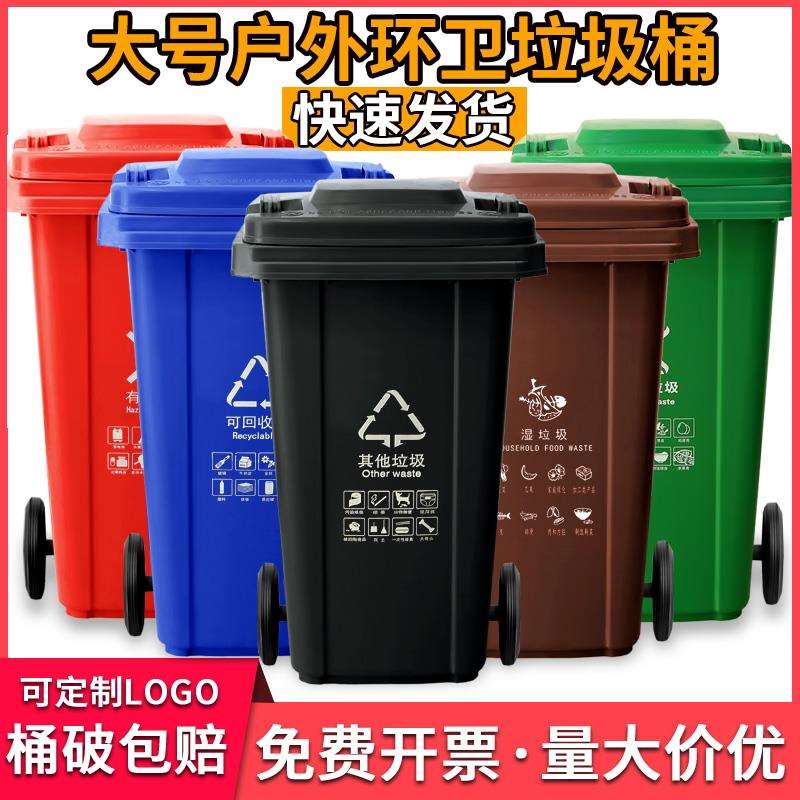 户外垃圾桶240升容量挂车分类带盖商用120小区室外大号环卫箱